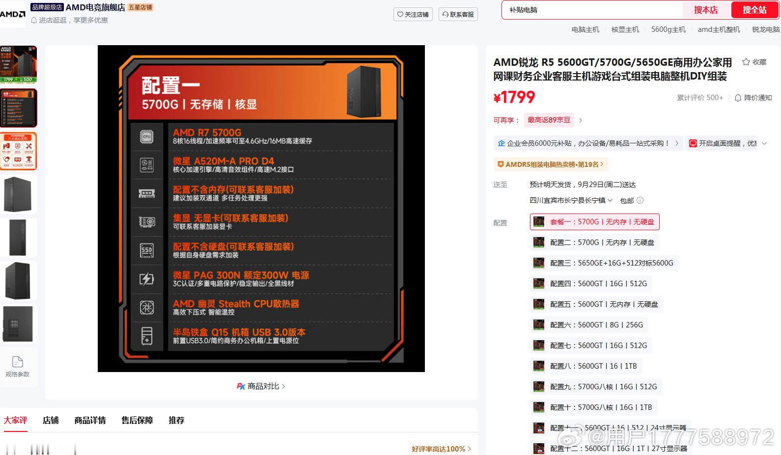 京东上AMD商城有准系统主机，没有内存，硬盘，显卡的，也有带内存和硬盘的版本，你就像菜市场买菜一样，