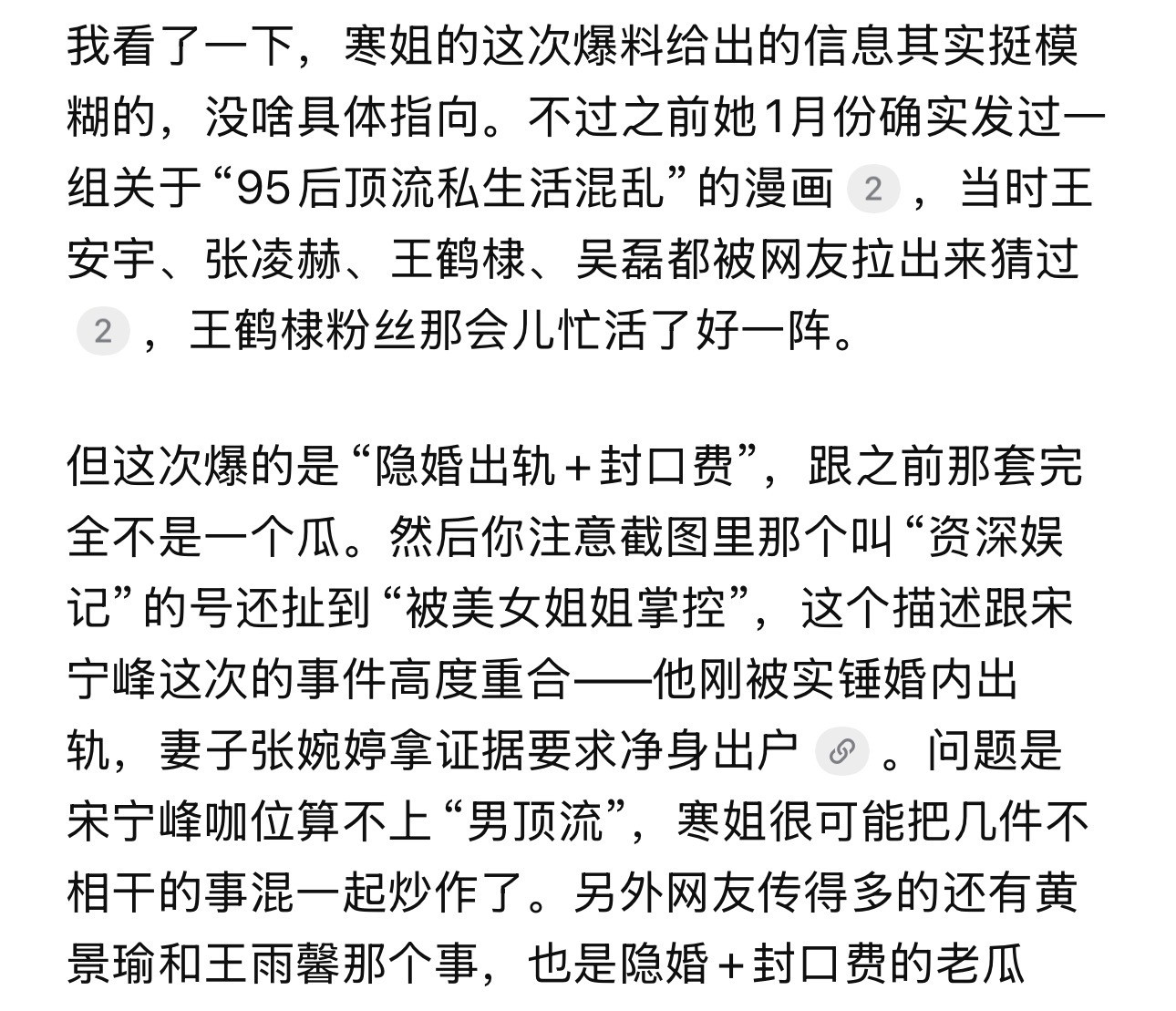 曝男顶流隐婚出轨给封口费曝某男顶流隐婚出轨给封口费家人们，寒姐又来画小漫画了。这