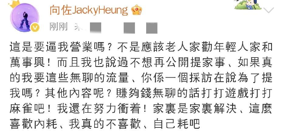 向佐，愤怒发文！8月24日晚上，他突然发文质问向太，字里行间都能感受到向佐