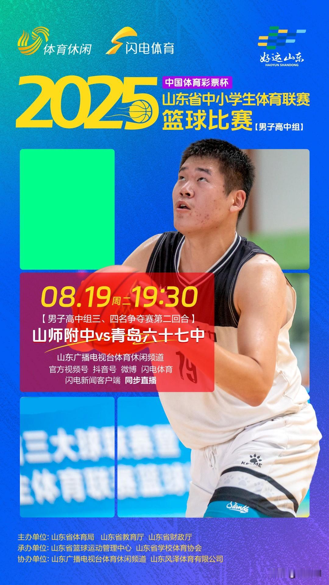 山东篮球好苗子不少，精彩[赞]​​​