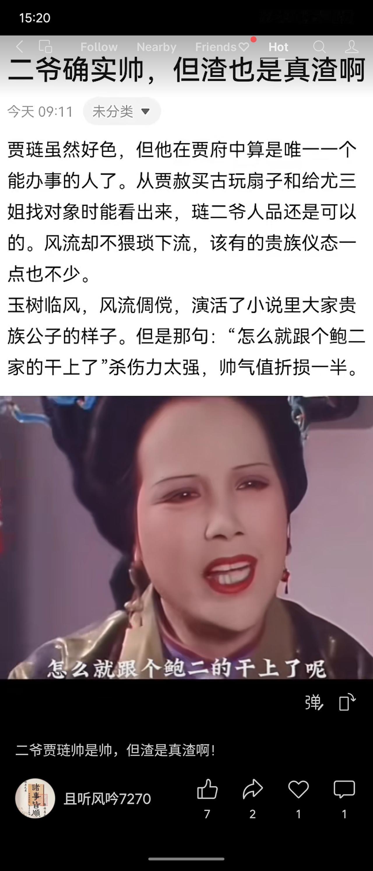 网友讨论《红楼梦》中贾琏形象，认为其虽有办事能力与贵族仪态（“风流不猥琐”），但
