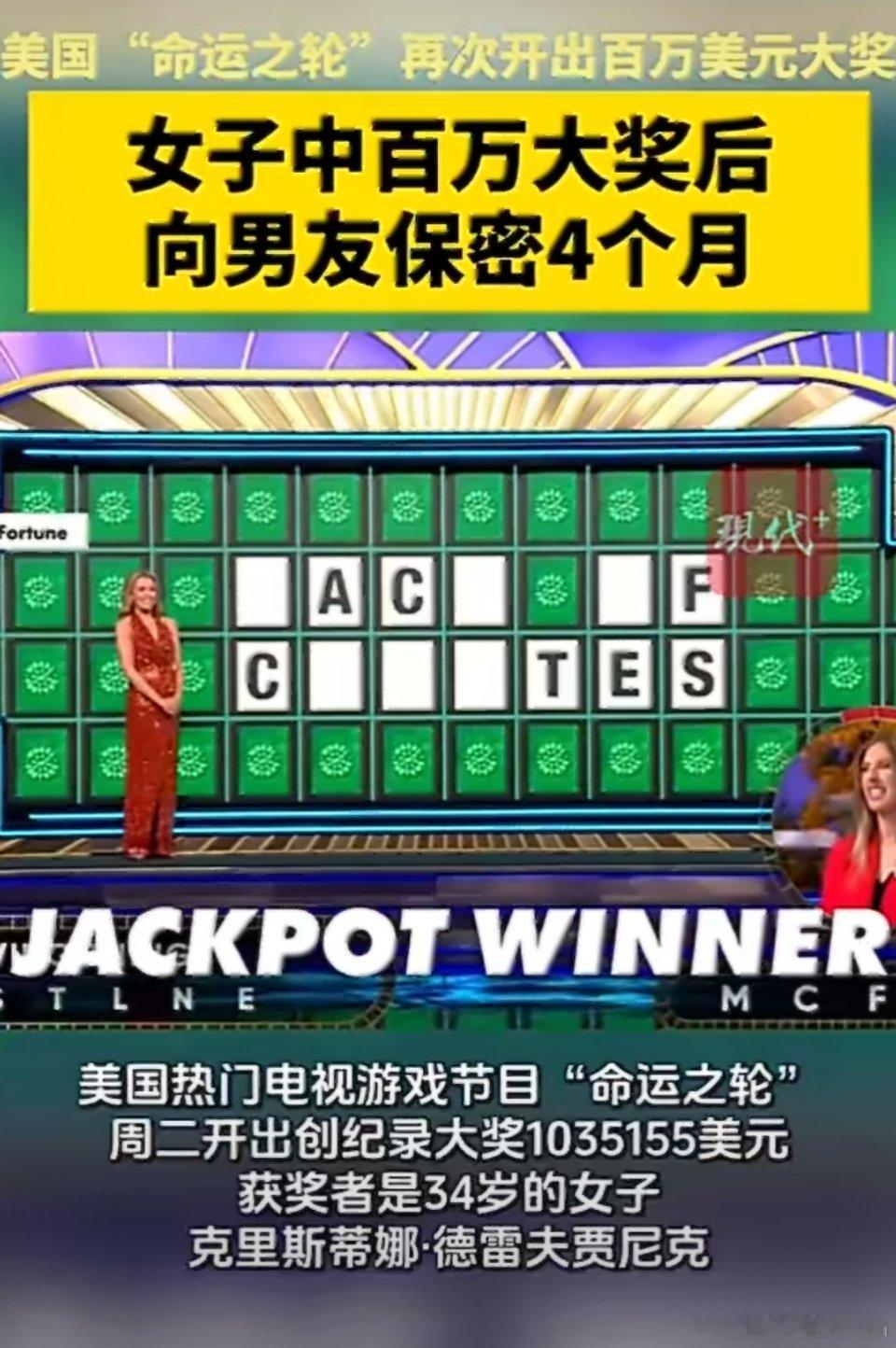 女子中百万大奖后隐瞒男友4个多月🔻美国女子中百万大奖后，实际到手66万美元，3