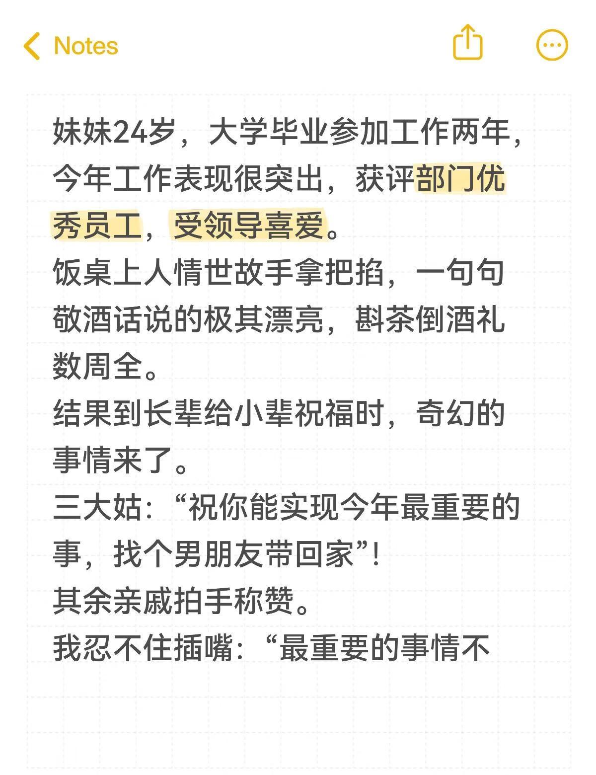 过年回家，我的三观又被震碎了…妹妹24岁，大学毕业参加工作两年，今年工作表现很