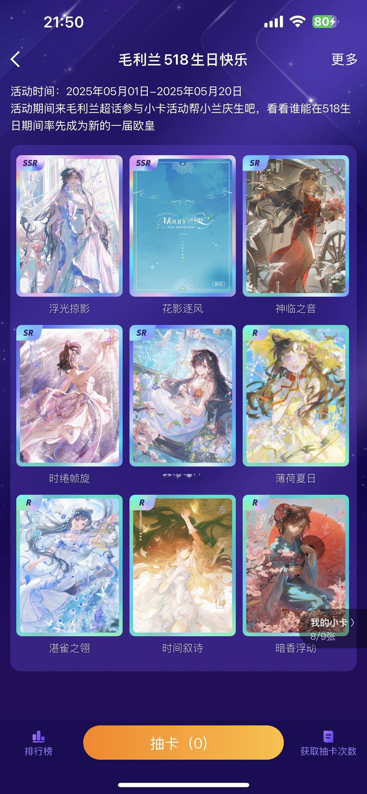 只差一张了[跪了]​​​
