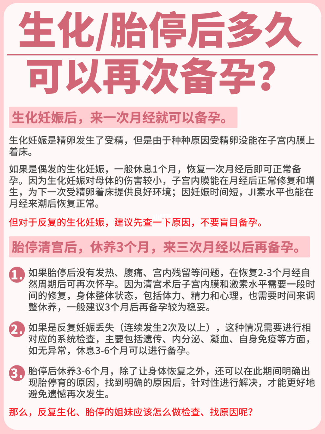 胎停后备孕！时间&检查⏱️看这篇就够！