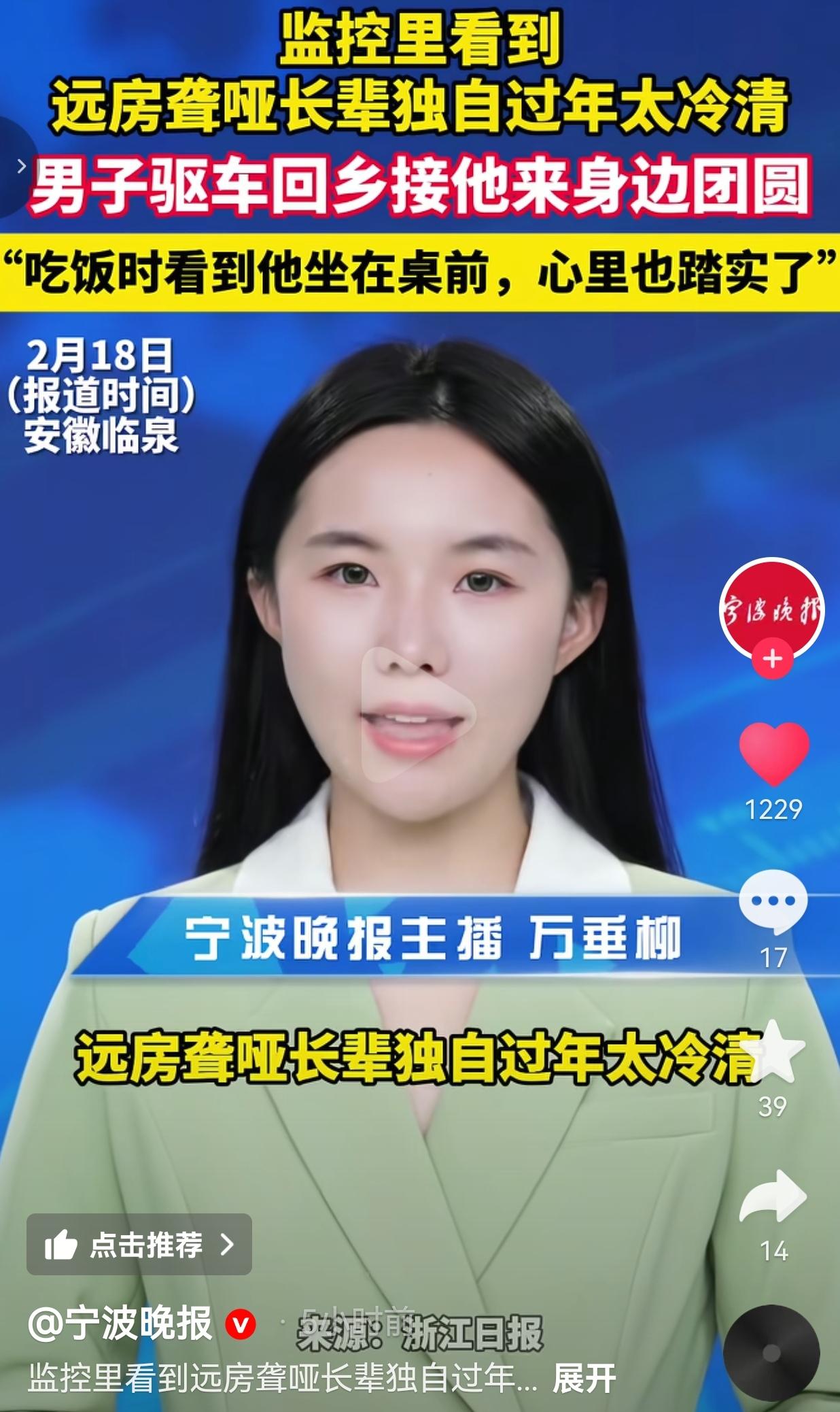 大年初二，安徽临泉，一男子通过监控看到远房聋哑长辈独自过年太过于冷清，男子特意驱