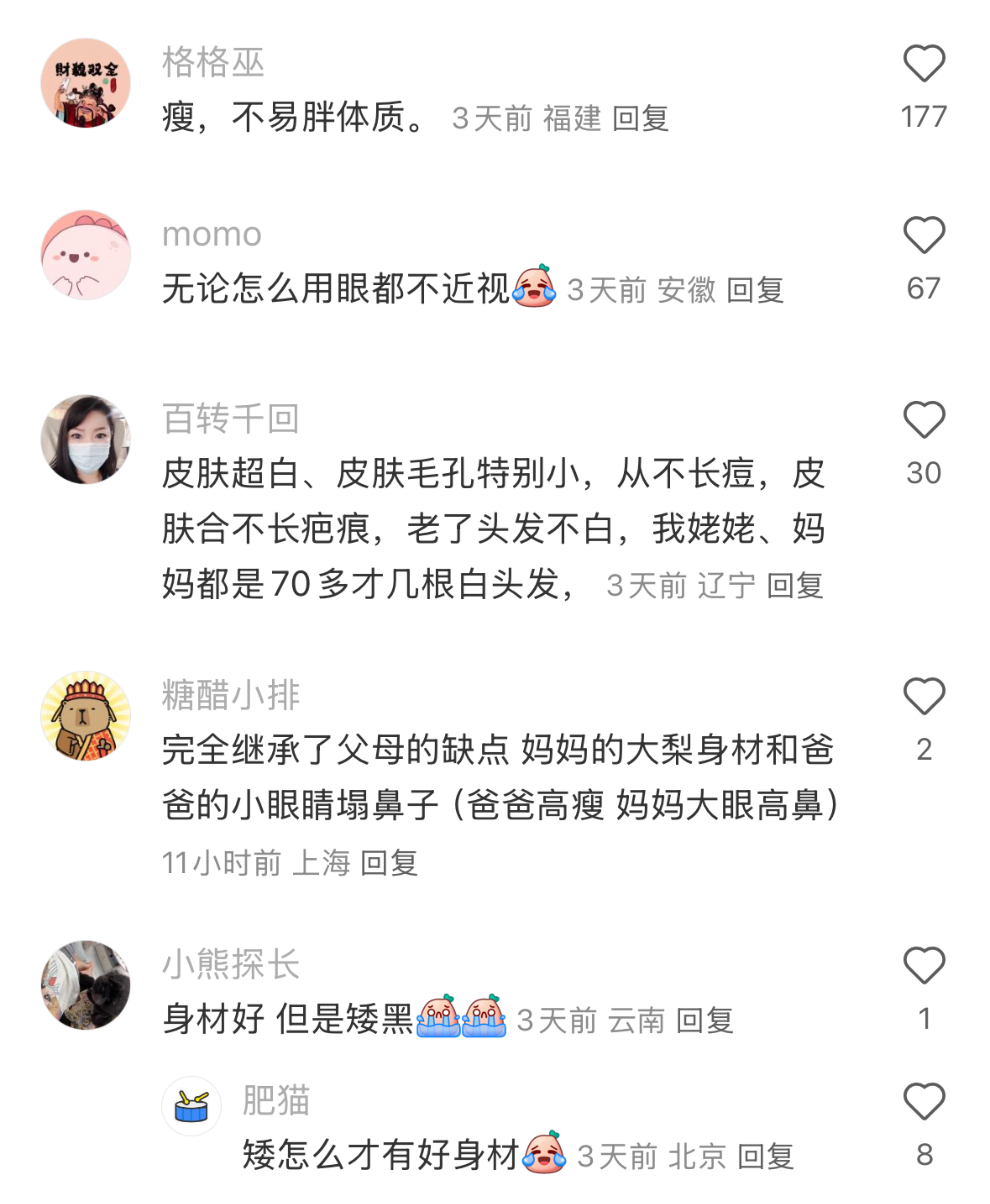 你从父母身上遗传的最令你满意的特质是什么？
