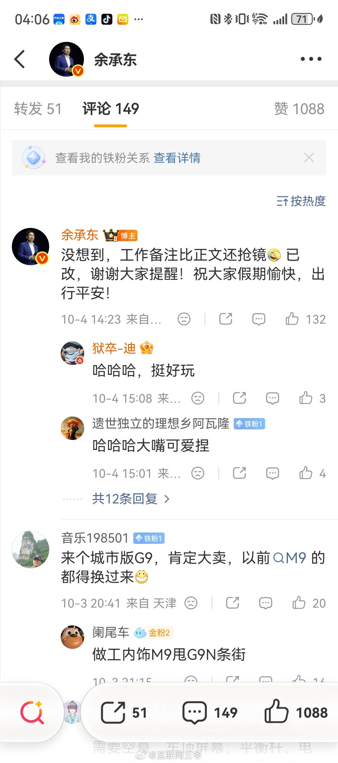#余承东余总转发文案#刚刷到余总那个热搜，愣是笑出了声。发享界G9测试内容，文案最前面挂了句同事提醒