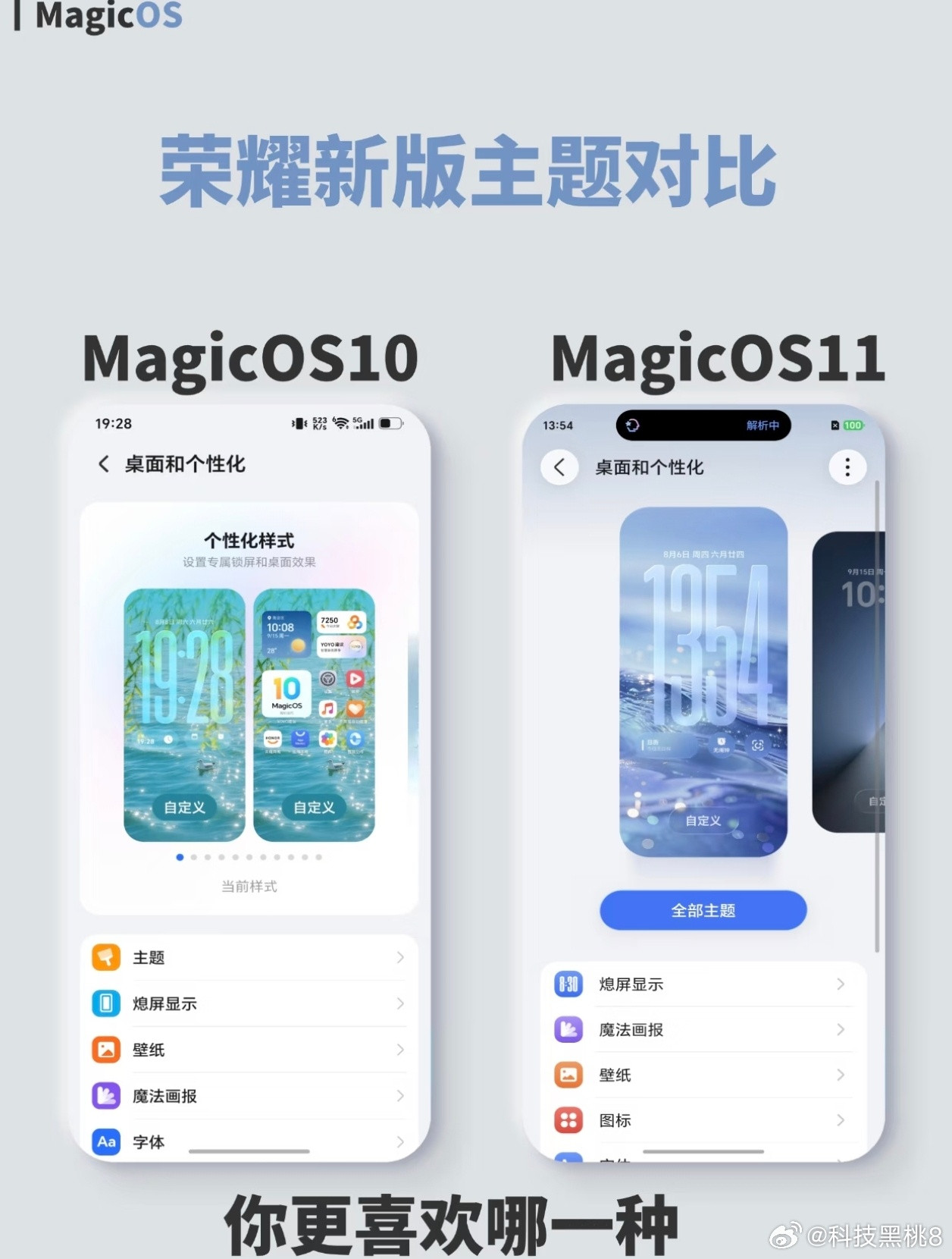 升级MagicOS11之后，主题设置页面迎来改动。背景告别纯白，改用渐变风格，界