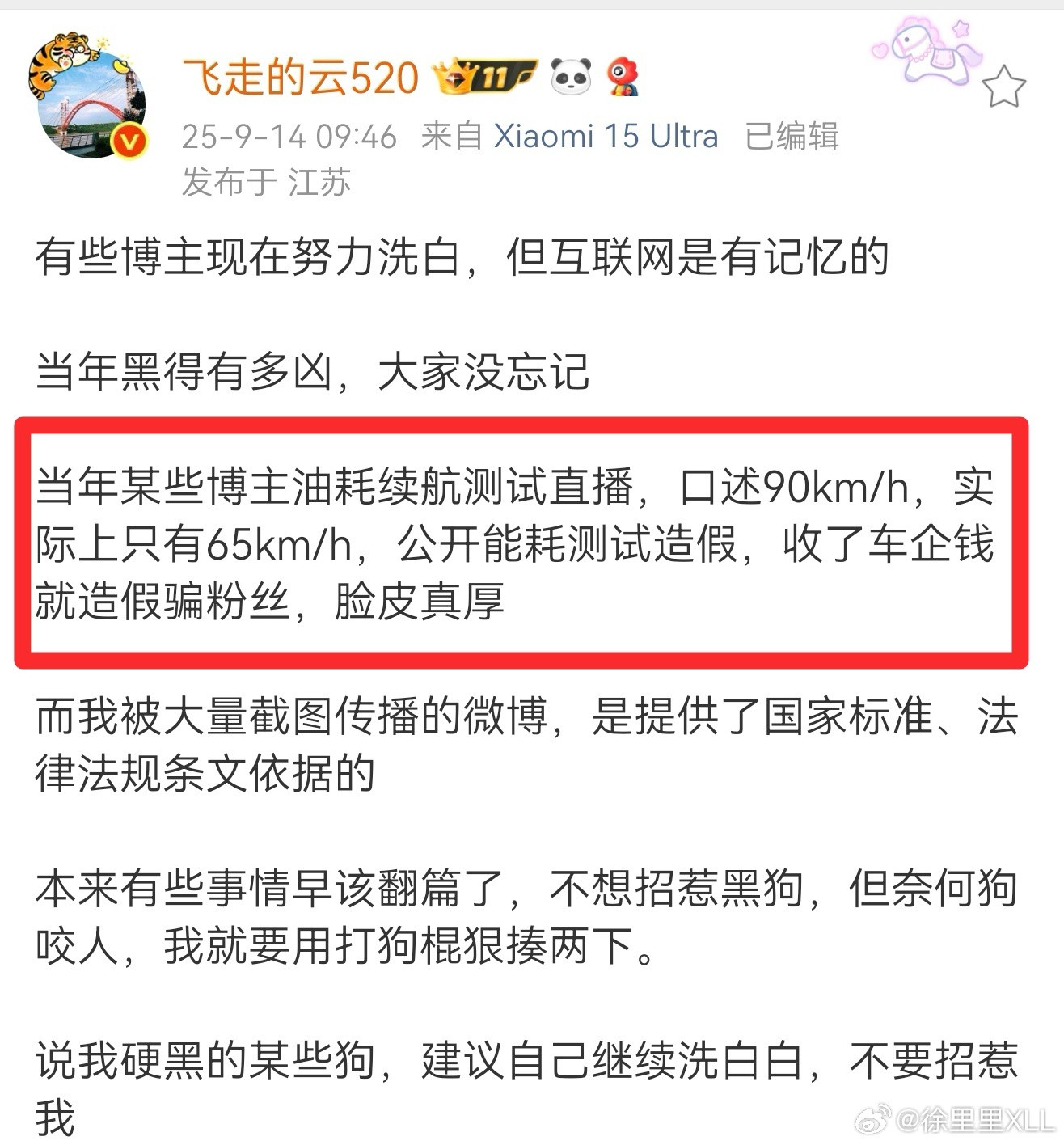 这是说的向北不断电吗？当时测秦L的高速油耗。自己说顶着限速跑的。结果用隧道的长度