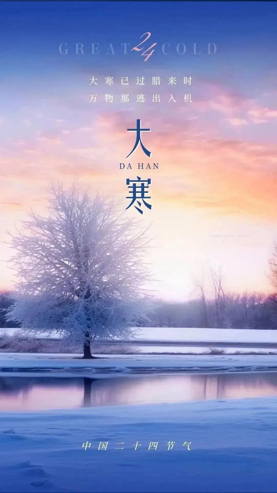 五律.大寒随意随心/赋寒极阳生近，风饕雪虐频；冰坚凝四九，岁暮转双轮；