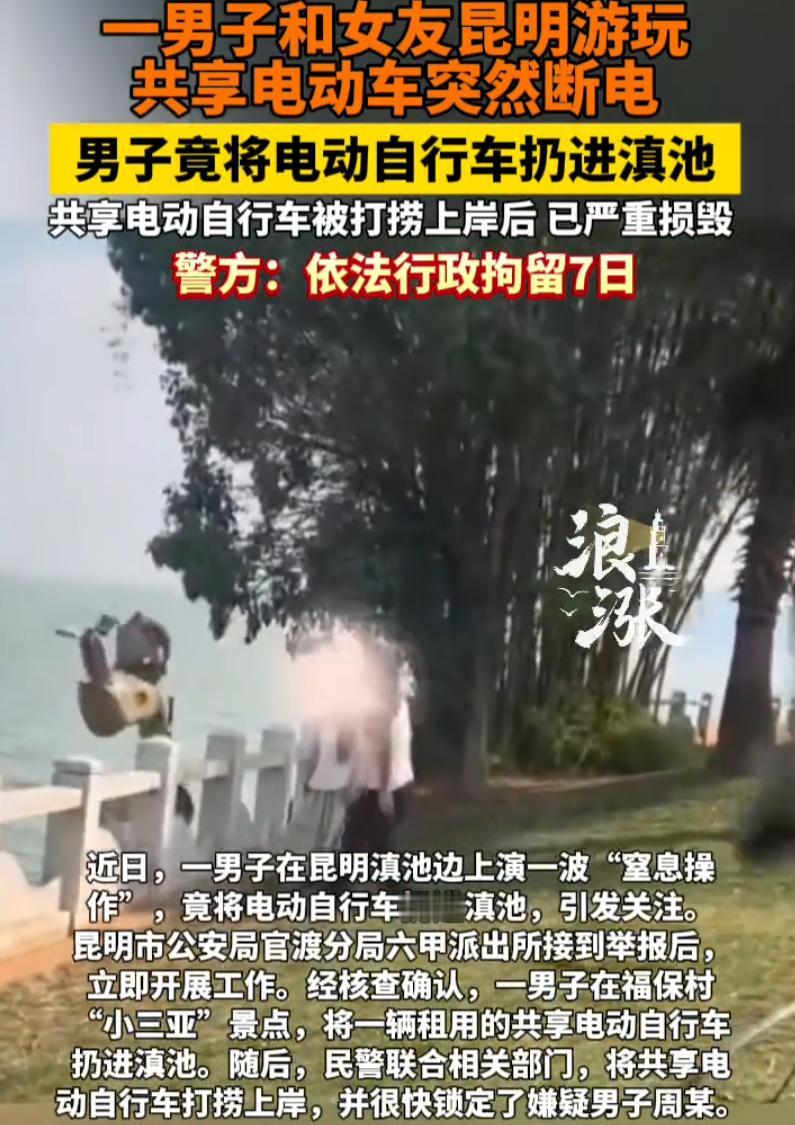离谱！云南昆明，一对情侣去滇池享受二人世界，期间两人租了辆共享电动车，谁知骑上没