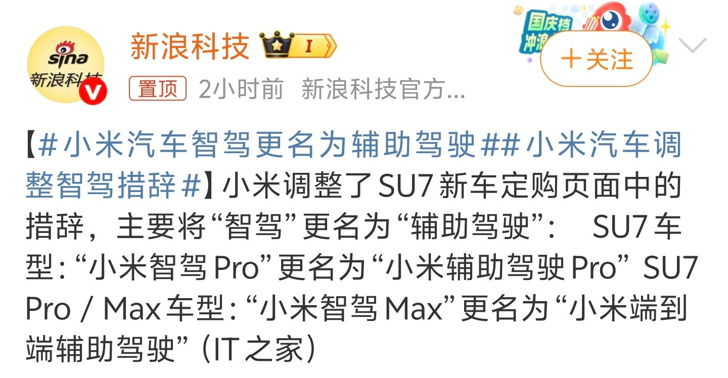 小米汽车智驾更名为辅助驾驶根据法规要求，小米智驾都改成辅助驾驶，后续其它厂家也会