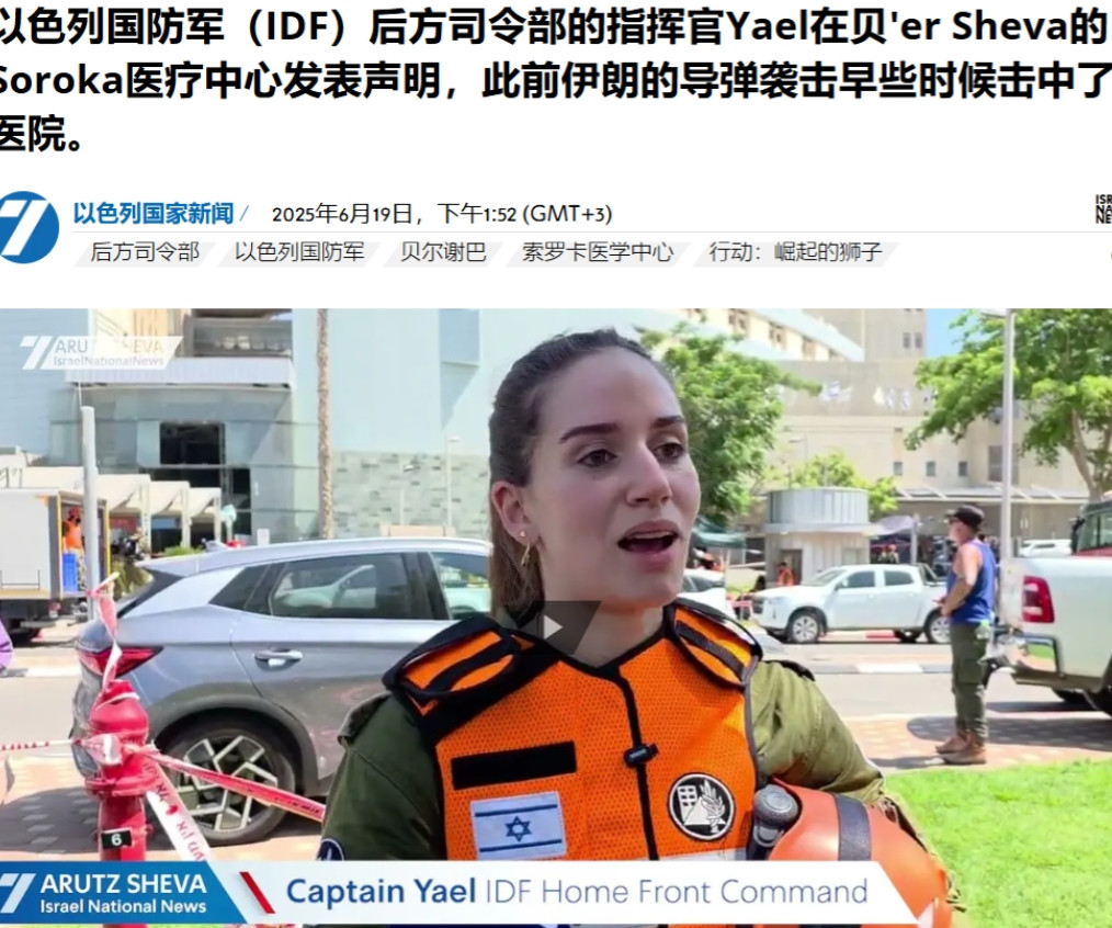 过去48小时内伊朗对以色列发动了最大规模的袭击，以色列民防司令部的女指挥官Yae
