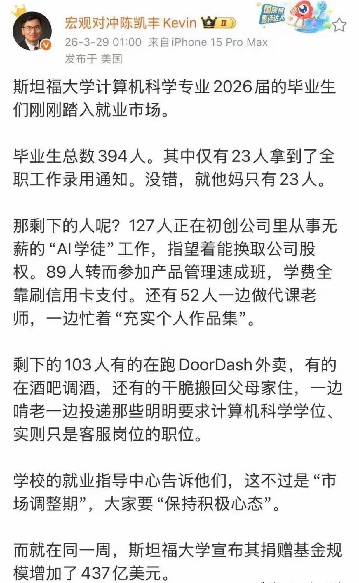 搞AI算法的，这下好了，AI是厉害了，瞧瞧，连斯坦福大学计算机科学专业2026届