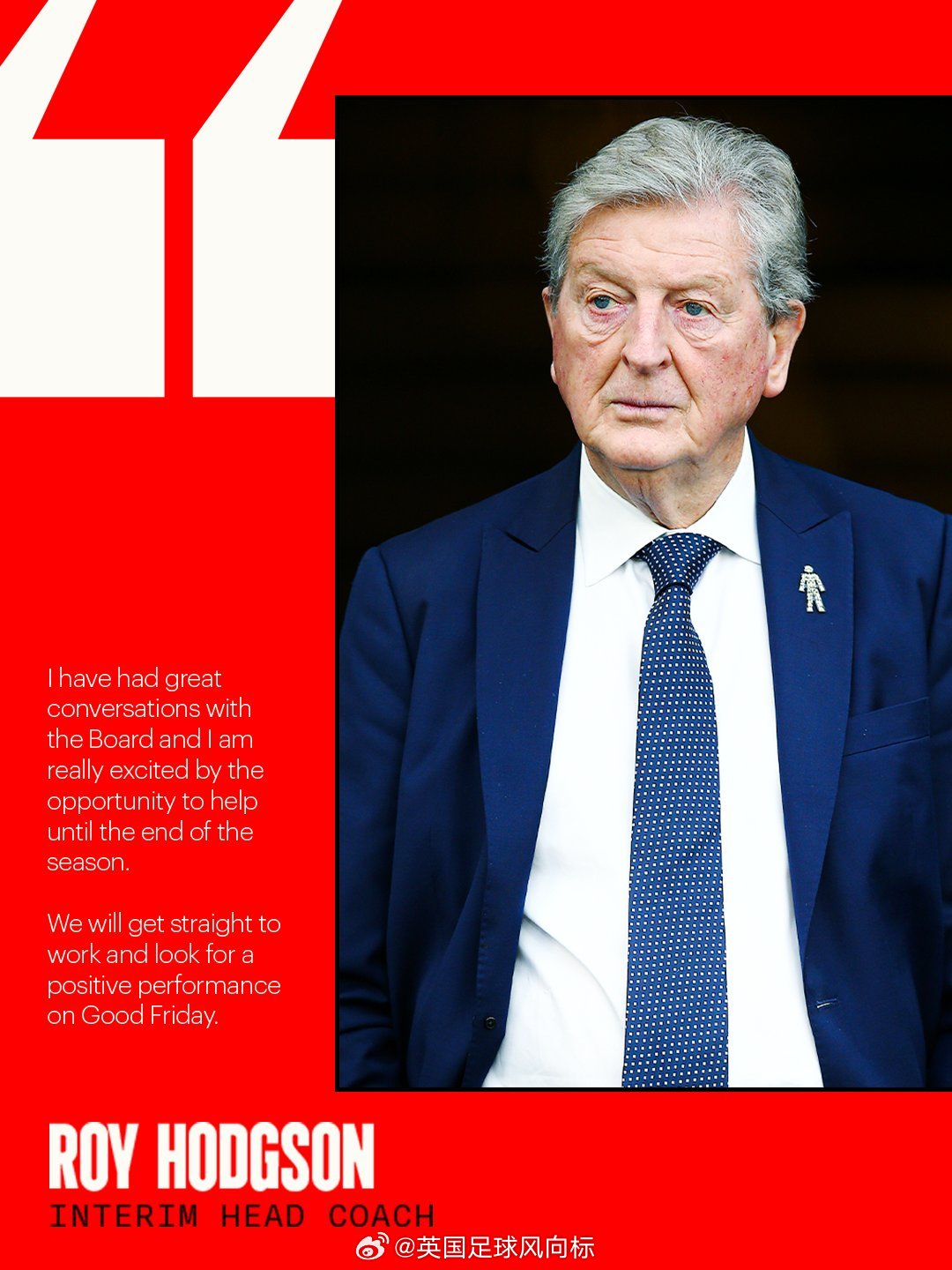 【突发！霍太公重出江湖】已经退休的78岁英格兰名帅罗伊-霍奇森，事隔44年重返布