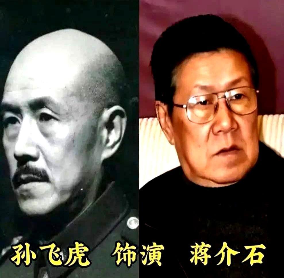 演蒋介石：最像的皮囊，竟输给了一个眼神。孙飞虎，演了30多部蒋介石，金鸡百