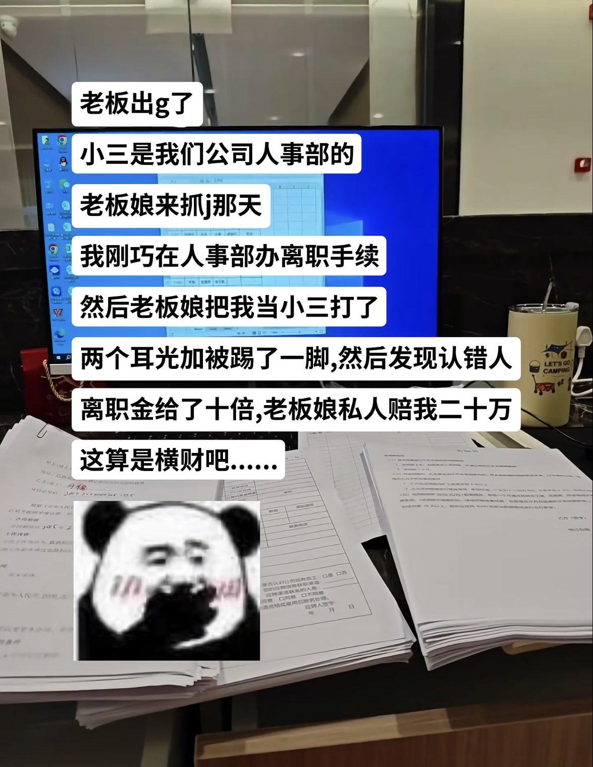 办离职手续，被老板娘当成小三打了。两个耳光加一脚，打完才发现认错人。这一架，值二