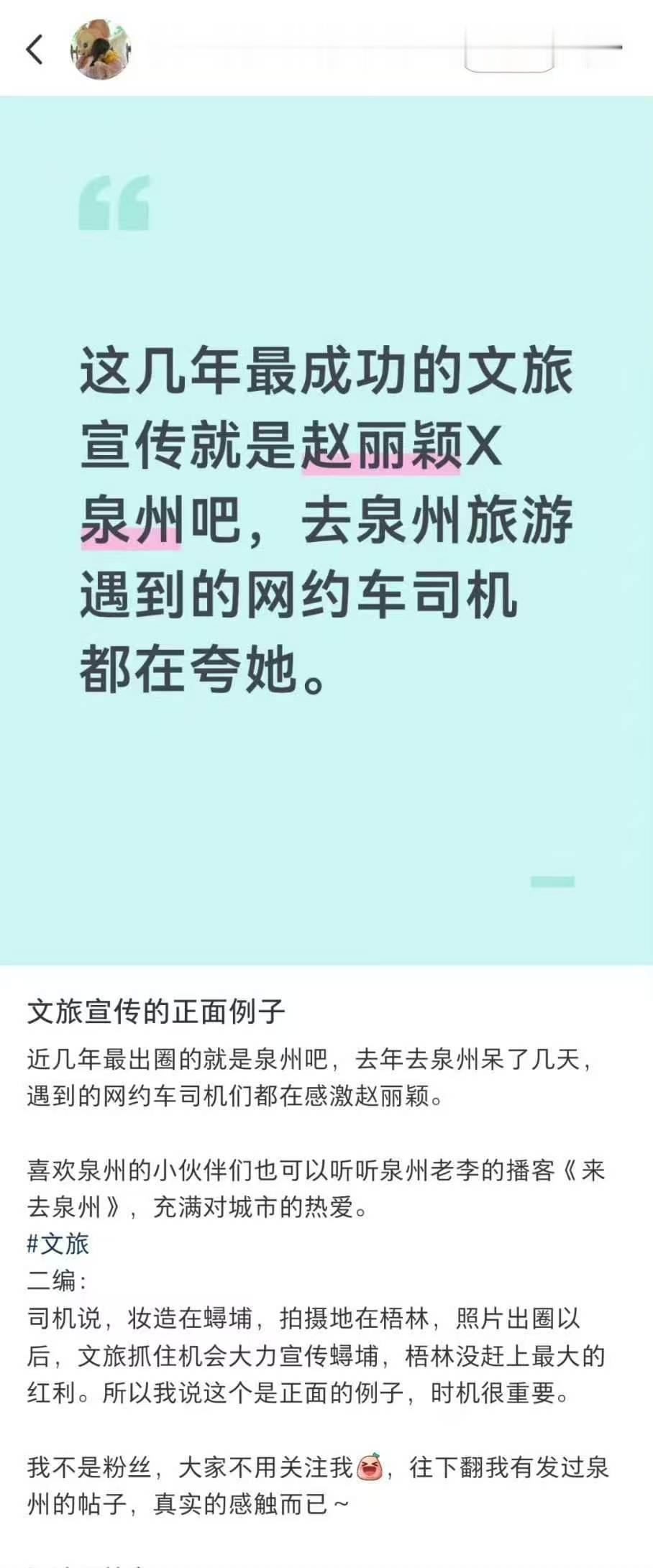 赵丽颖泉州簪花的宣传效果再次显化赵丽颖泉州簪花的宣传效果赵丽颖泉州簪花的宣传效