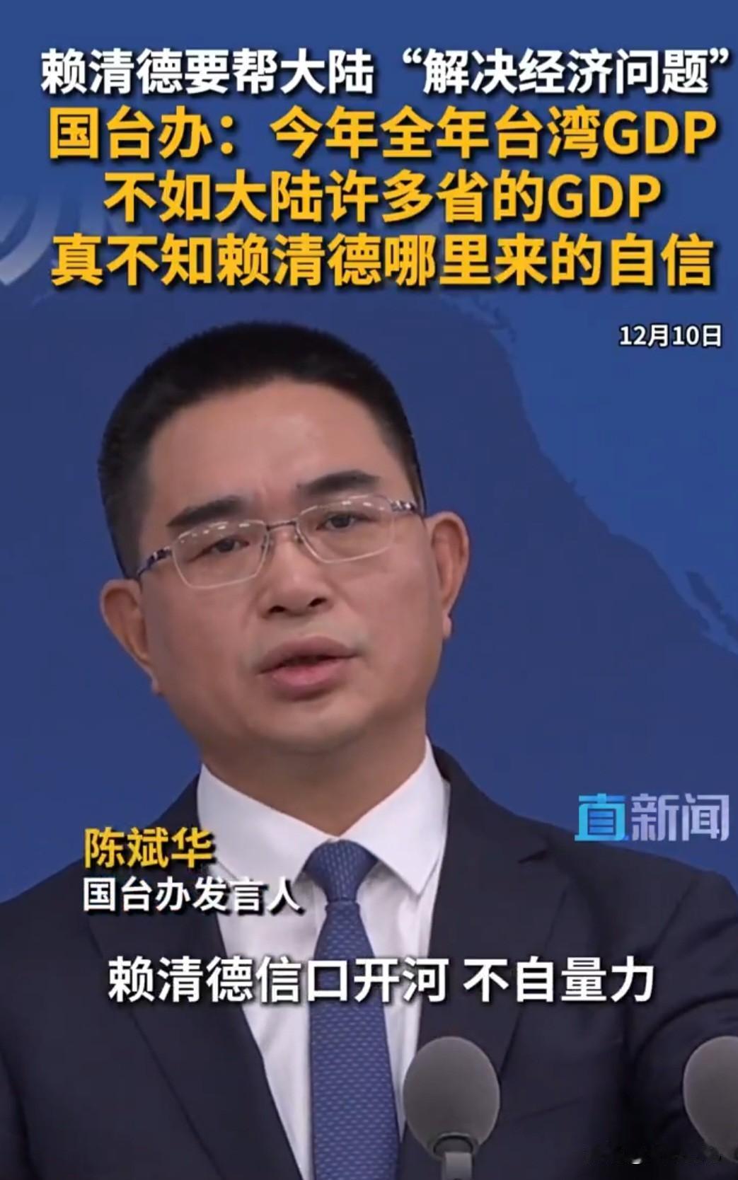 不自量力，一派胡言！日前赖清德在接受《纽约时报》采访时称，台湾今年经济增长率