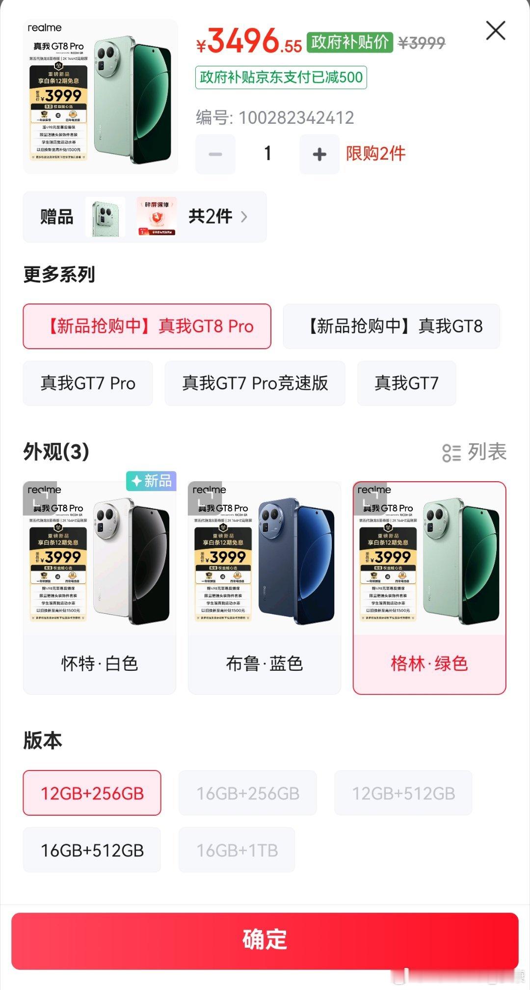 对比了一下,GT8Pro绿色卖得比白色好。说明两个事情:1、传统黑白色已经不再是