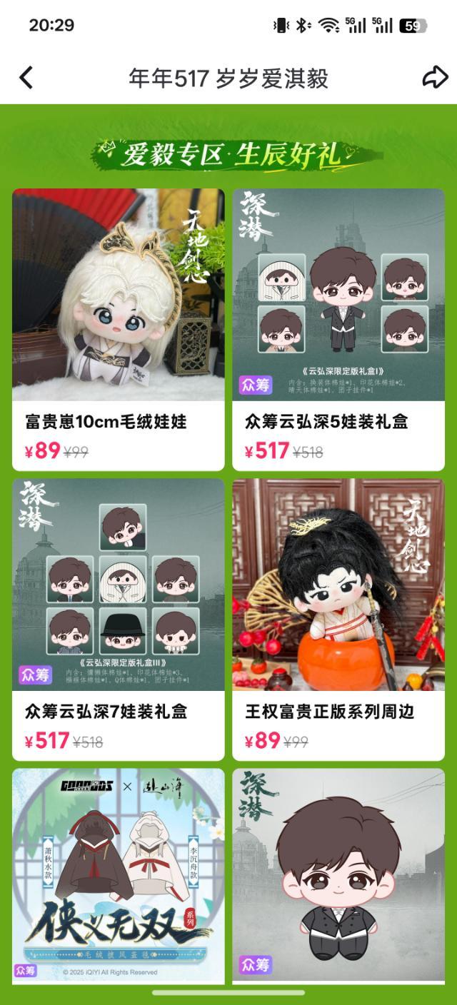 各大平台在成毅生日之际都推出了周边，成毅是财神爷，这信徒多了，果果明显不够用了！