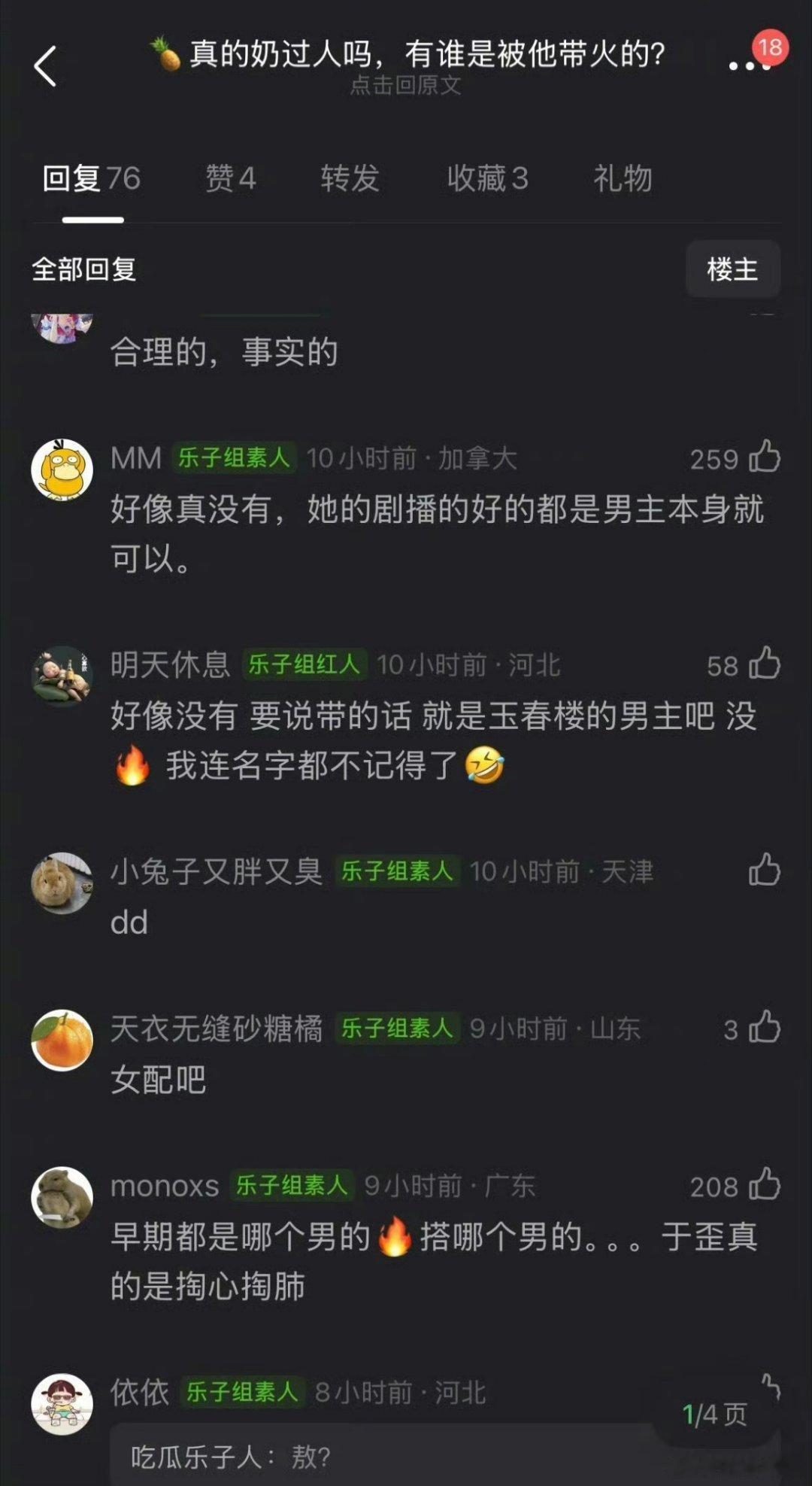 白鹿真的奶过人吗哪位男明星被她带火了