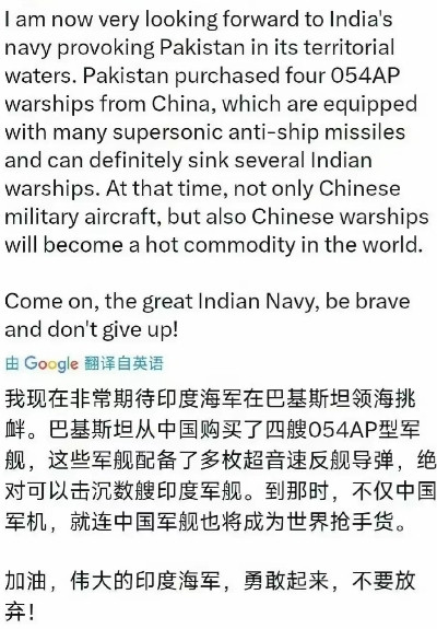 有博主发帖希望印度偷袭巴铁的中国军舰，这样巴铁就可以名正言顺地击沉几艘印度的军舰