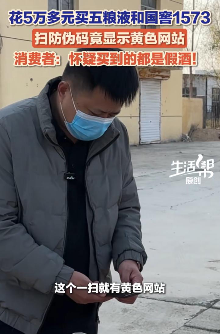 山东鄄城，男子花50000多买了五粮液和国窖1573送朋友，没想到，几天后朋友告