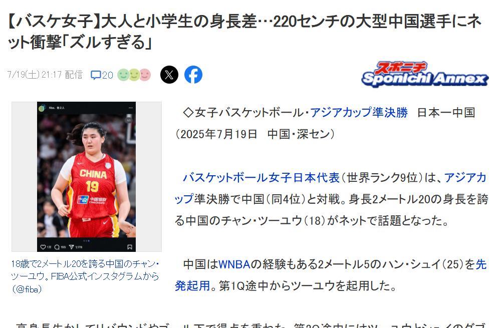 巨无霸张子宇沦为累赘？日本媒体指出中国女篮2米26的大宝贝张子宇和日本队对阵，就