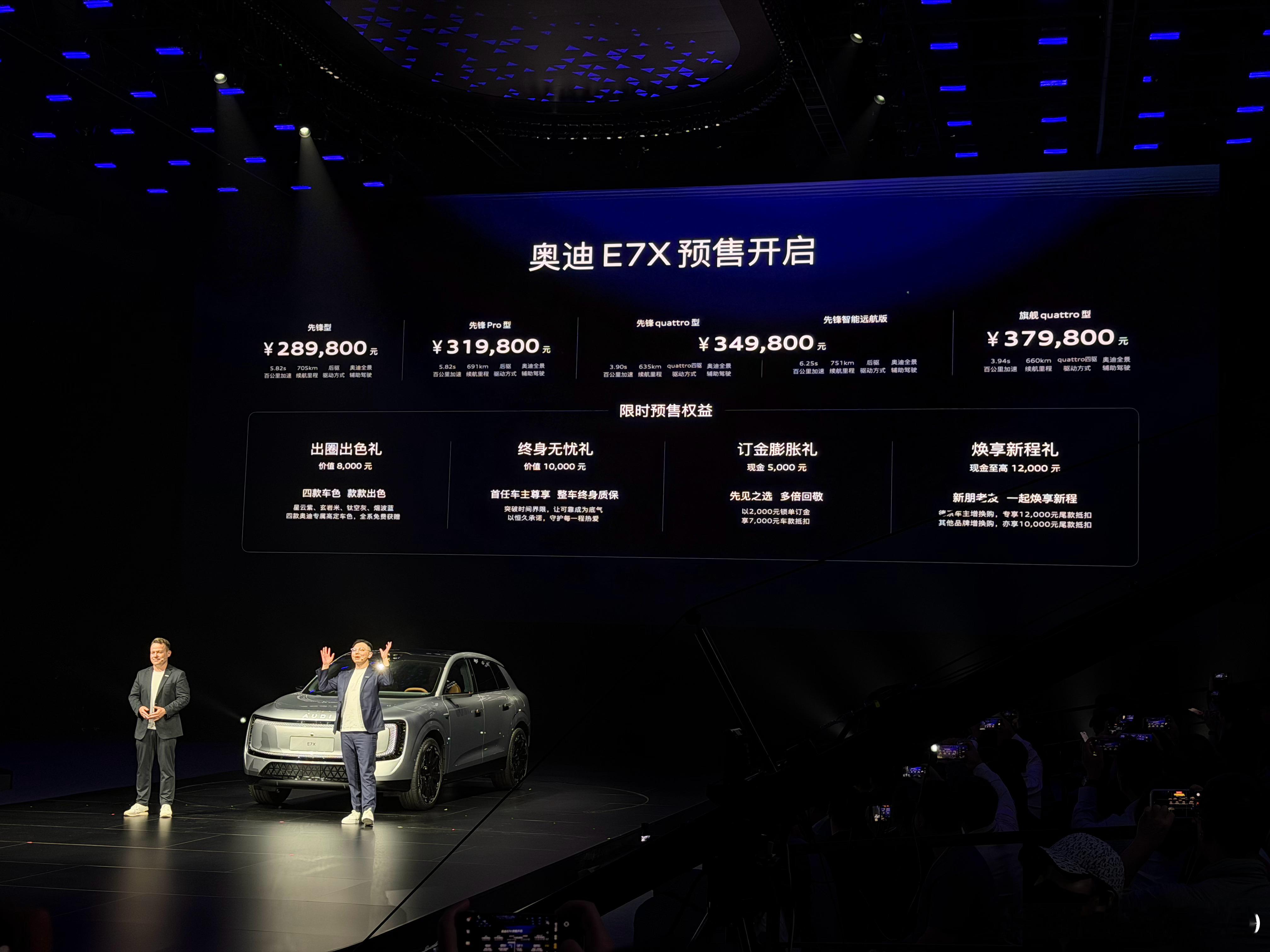 奥迪E7X开启预售：28.98-37.98万元！作为传统豪门，如何在新势力林立的
