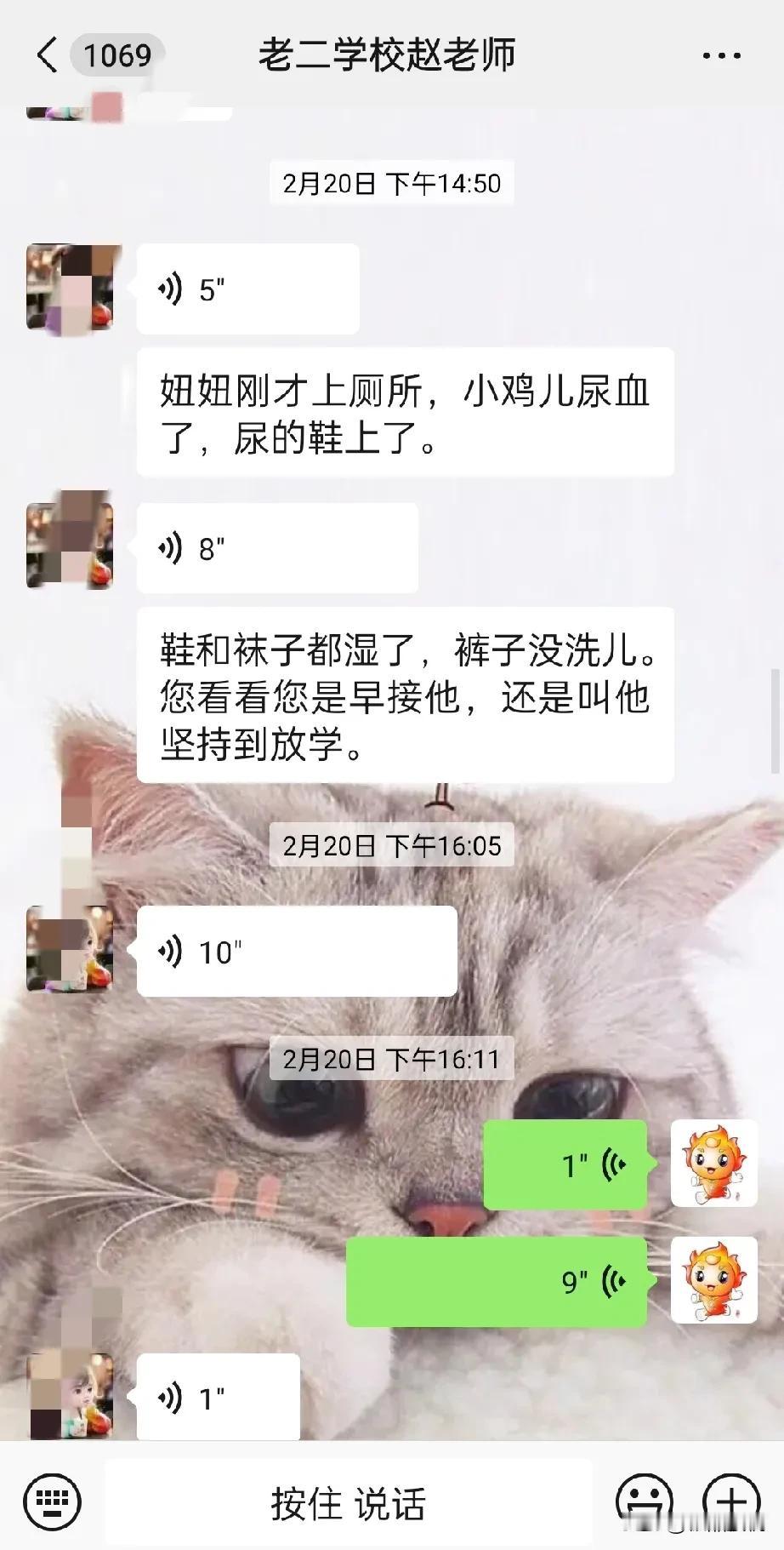 孩子在幼儿园把鞋子和袜子全部尿湿了，老师却只给我发了个微信。因为我最近找了一个工