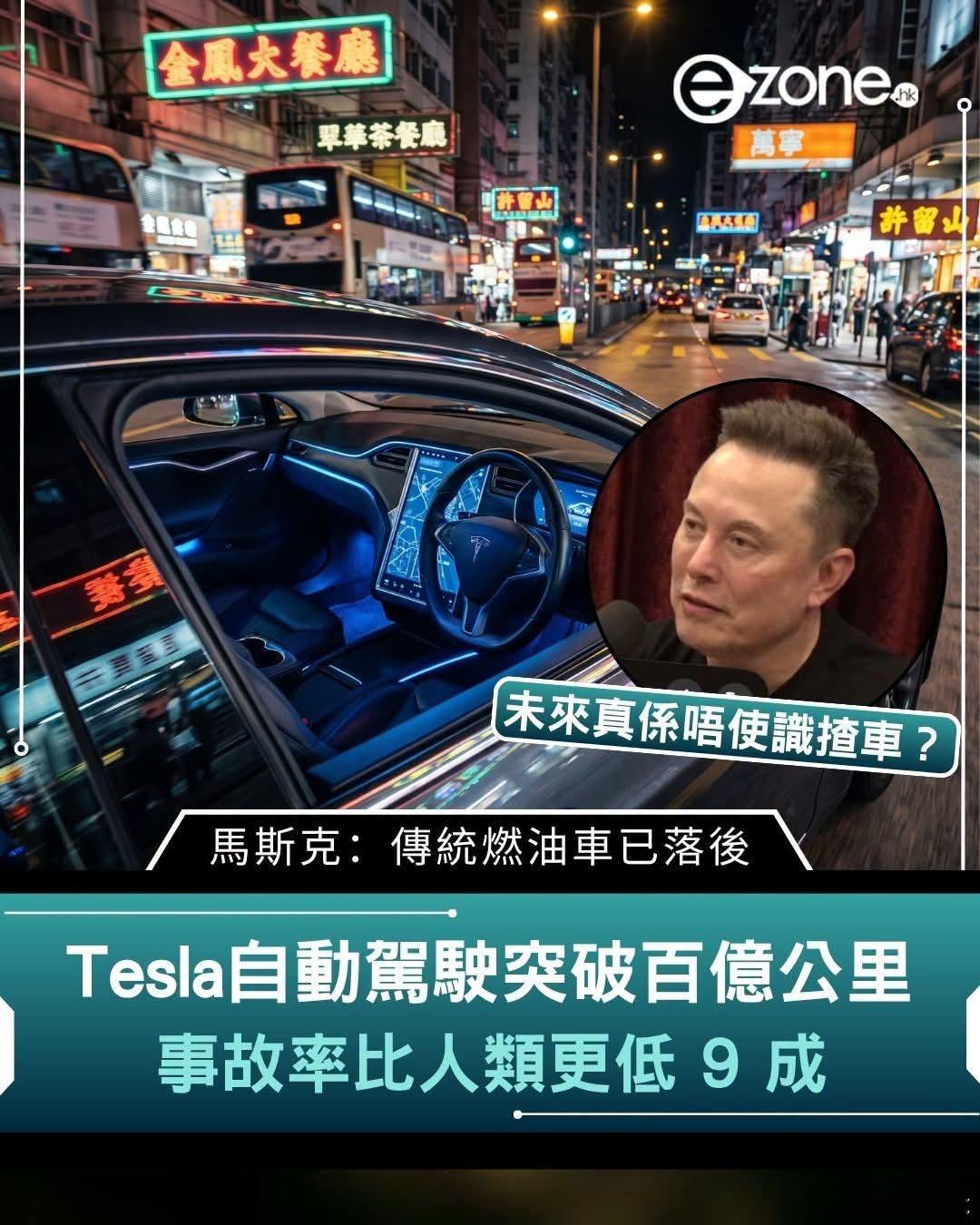 马斯克：燃油车已落伍，特斯拉智驾比人类安全8倍！Tesla发布2025年度