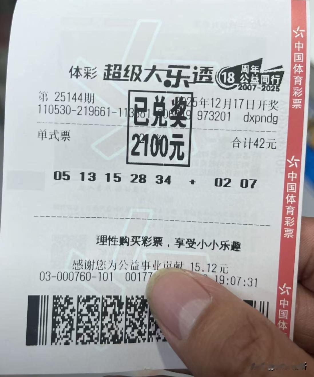 开奖结果揭晓那一刻，我又不自觉地做了一回“马后炮”，心中百味杂陈。自己预测的号码