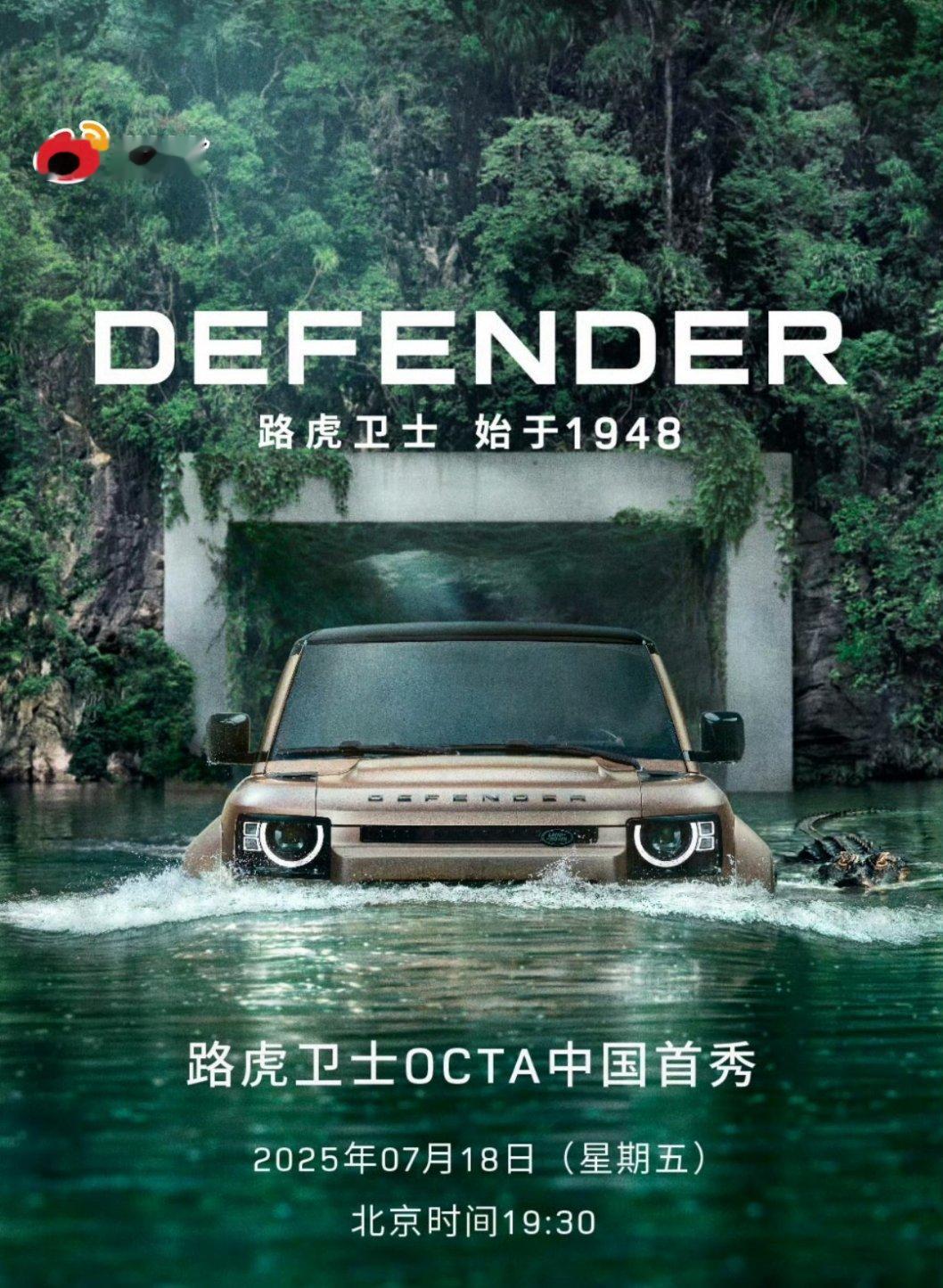 今天微博开屏的这台卫士OCTA，要正式登陆中国了～为数不多，可以把越野做到极致，