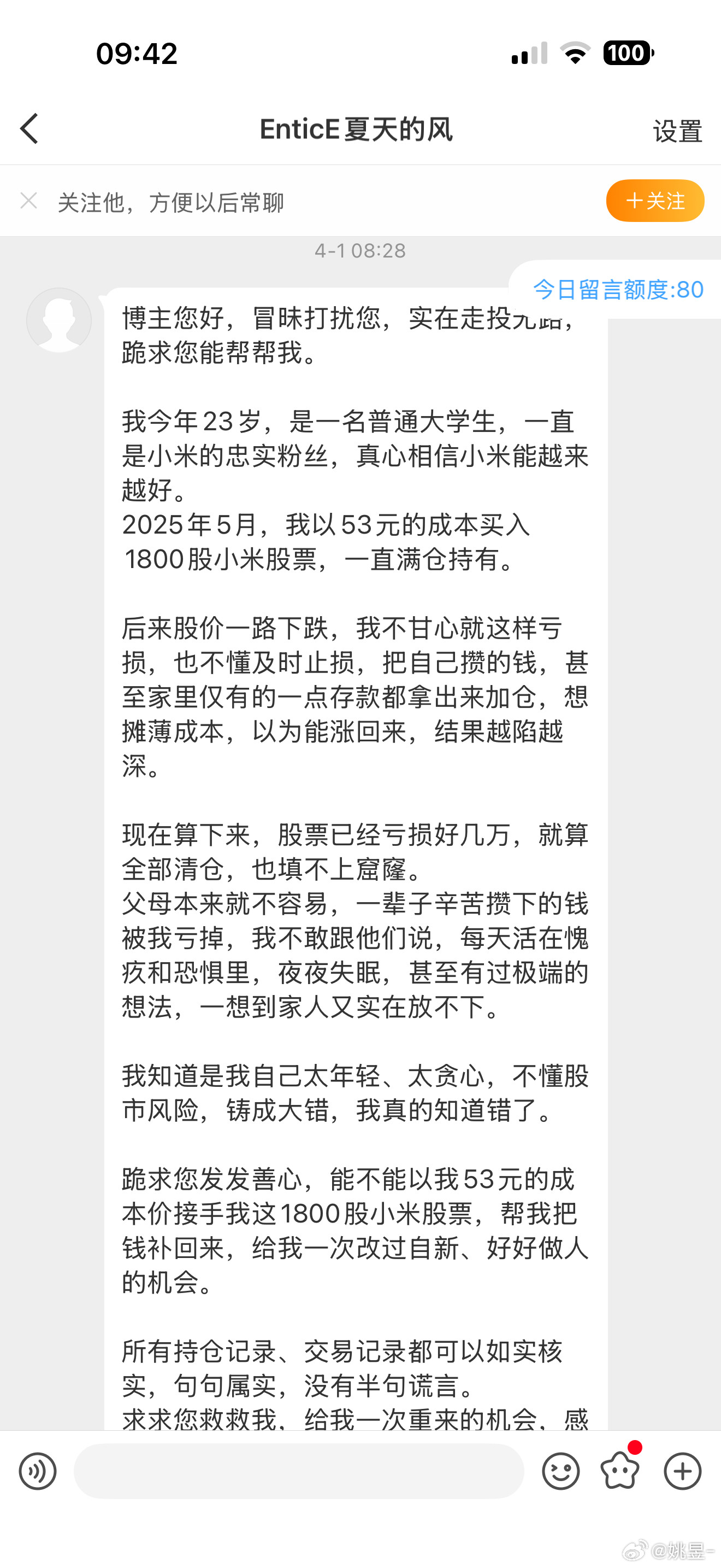 对不起，昨天没看信息，愚人节错过了和你的互动