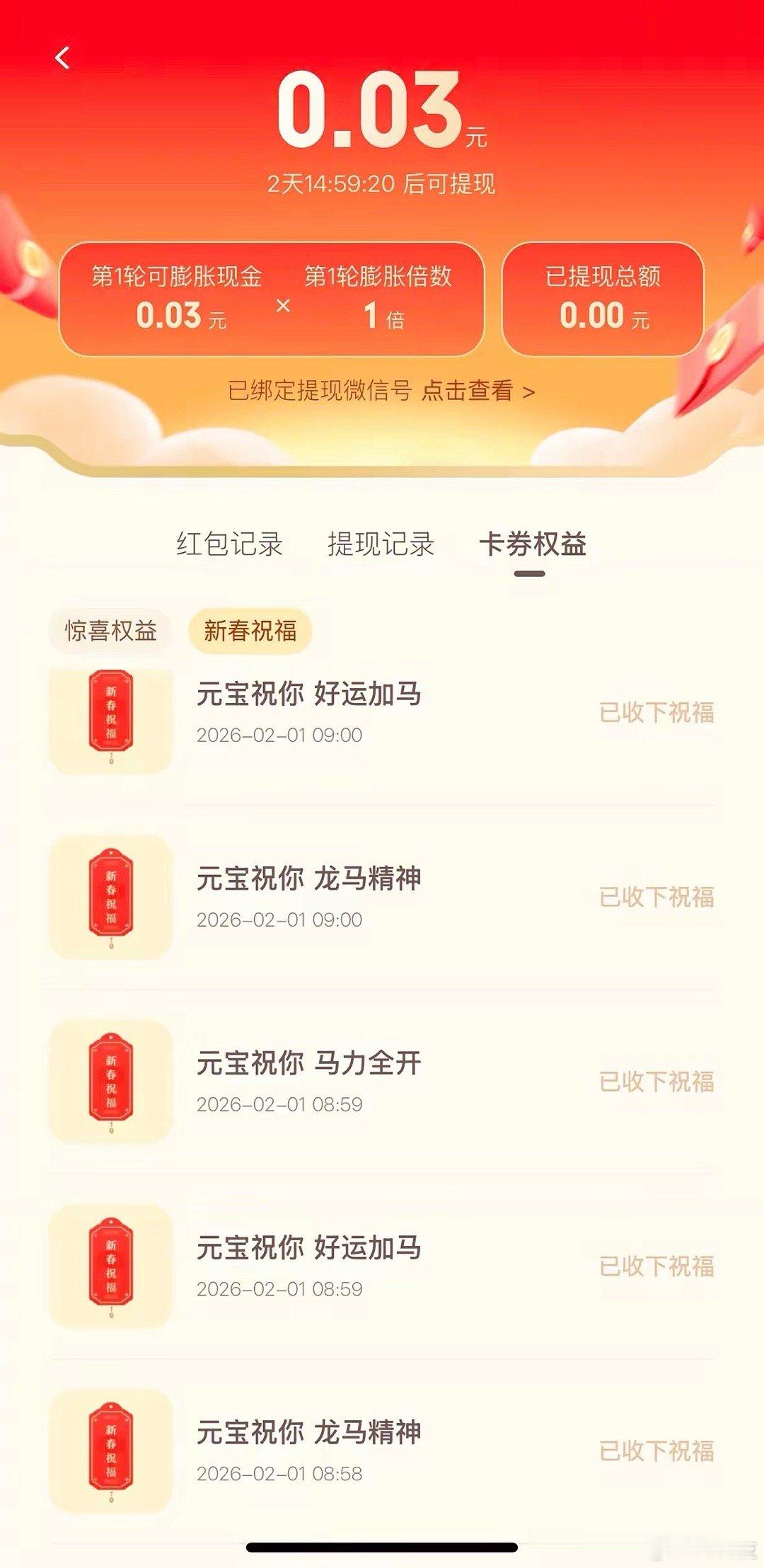 应该没有公司和腾讯一样把祝福语当成抽奖的奖品了吧，腾讯的羊毛是真的薅不了一点啊