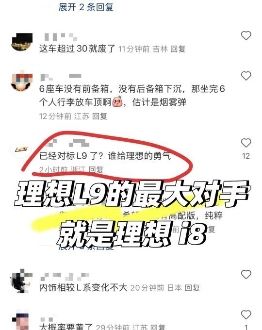 能打败L9的，就是理想i8如果你是因为需要3排6座空间选择9系车型理想