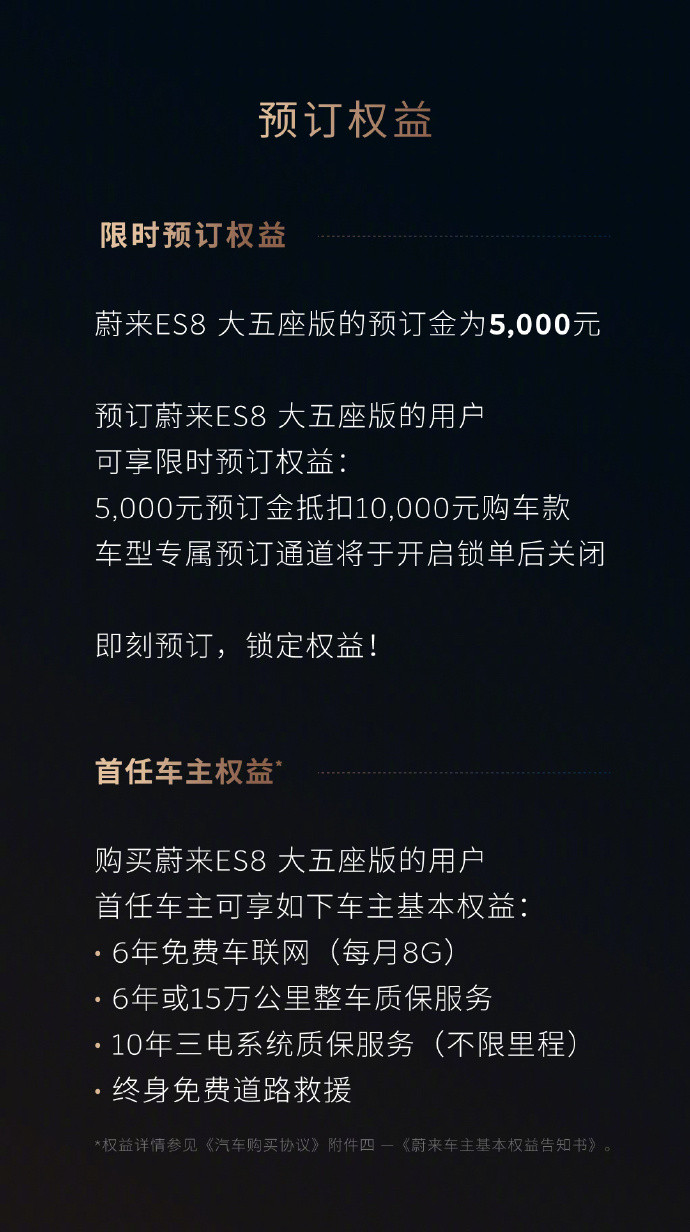 【蔚来ES8大五座版SUV开启预订，7月9日发布上市】新车基于在售