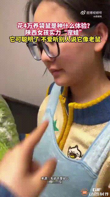 陕西西安一名女子花了4万块钱买了一只袋鼠，直接把袋鼠带回家当作宠物养着。妈妈