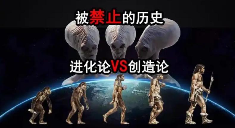 你相信进化论吗？你觉得人类是否为高级文明所创造？这是人类文明诞生以来，始终萦