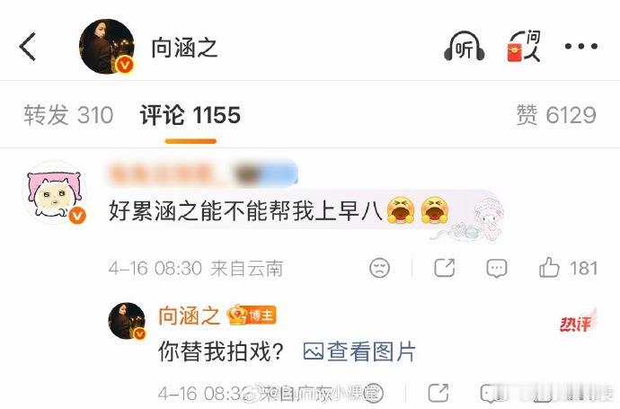 向涵之你替我拍戏这还好吧哈哈哈