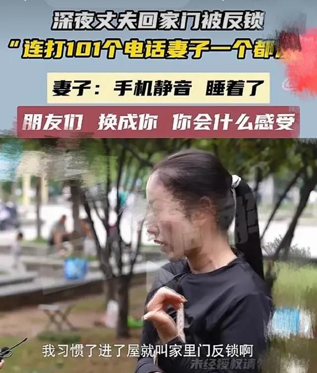 河南郑州，丈夫深夜回家发现门被反锁，连打妻子101个电话，都无人接听，丈夫暴怒：