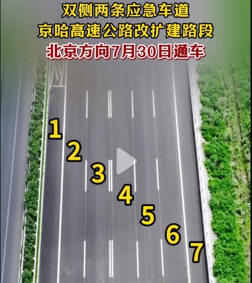 辽辽真会玩，京哈高速扩建，辽宁段弄了个左侧应急车道，这个是全国首创。7月30日往