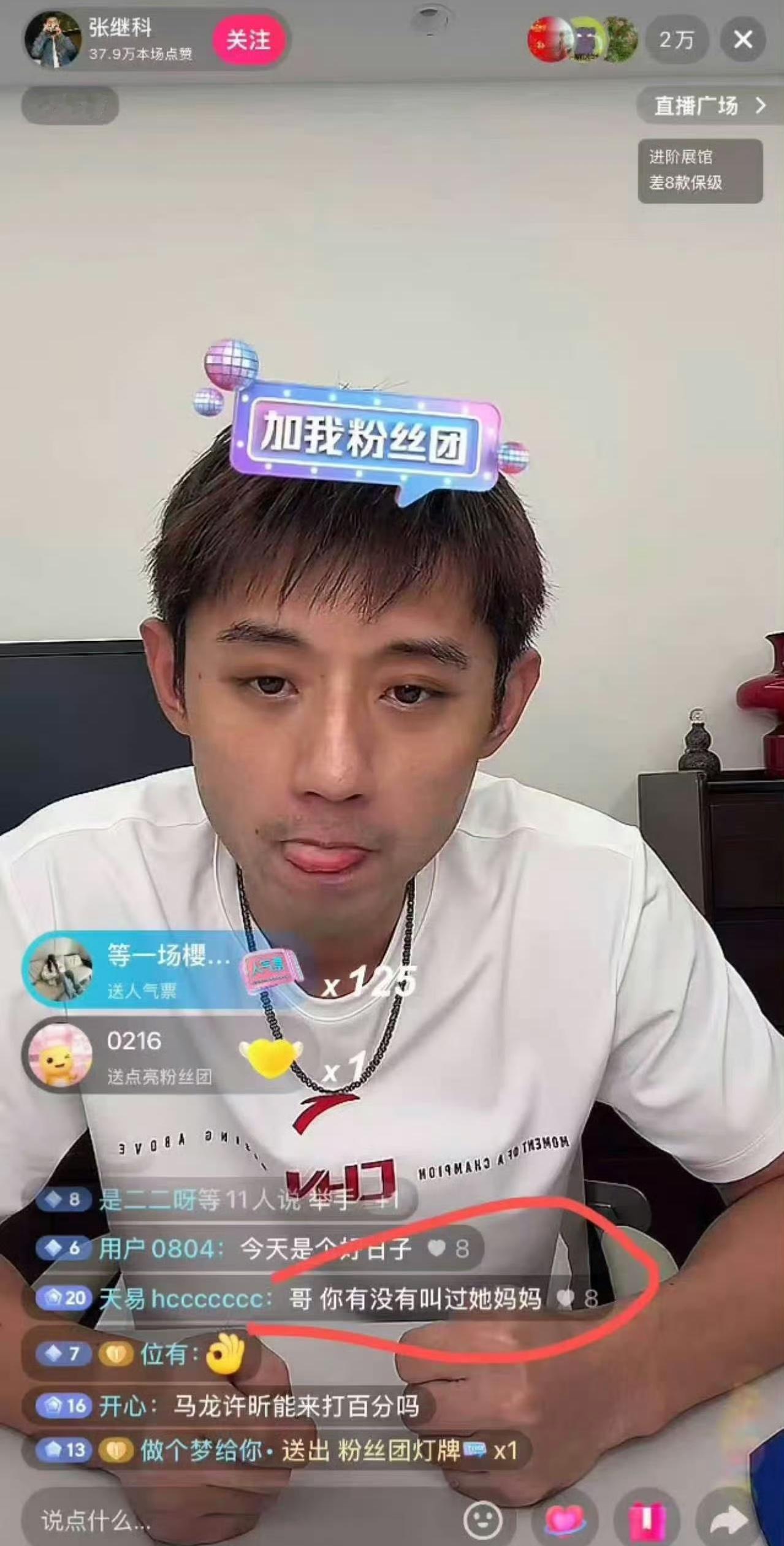 张继科直播。孙宇晨一篇长文把张继科送上热搜，转头一看，张继科直播间已经10万+