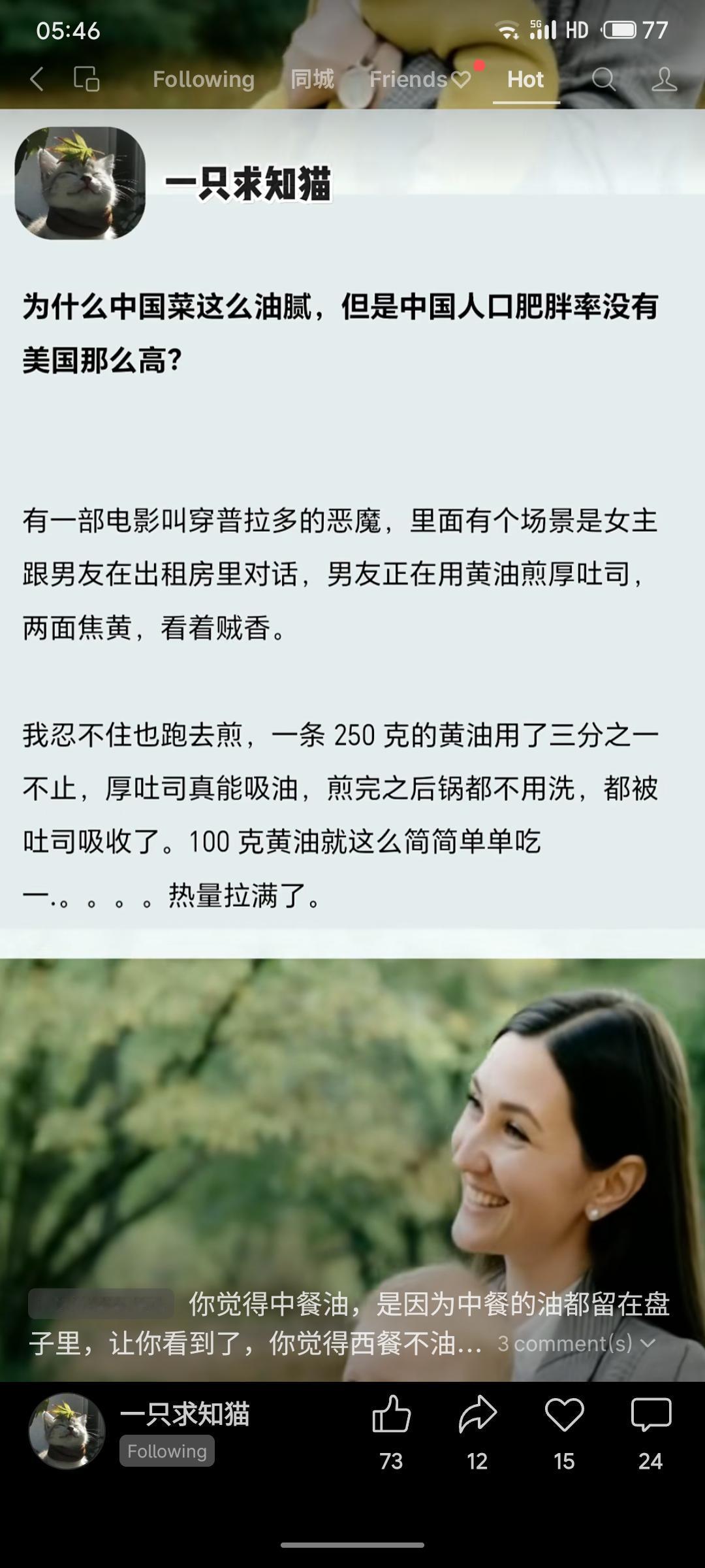 探讨了“中餐油腻但中国肥胖率低于美国”的现象。作者通过煎吐司使用大量黄油的例子指