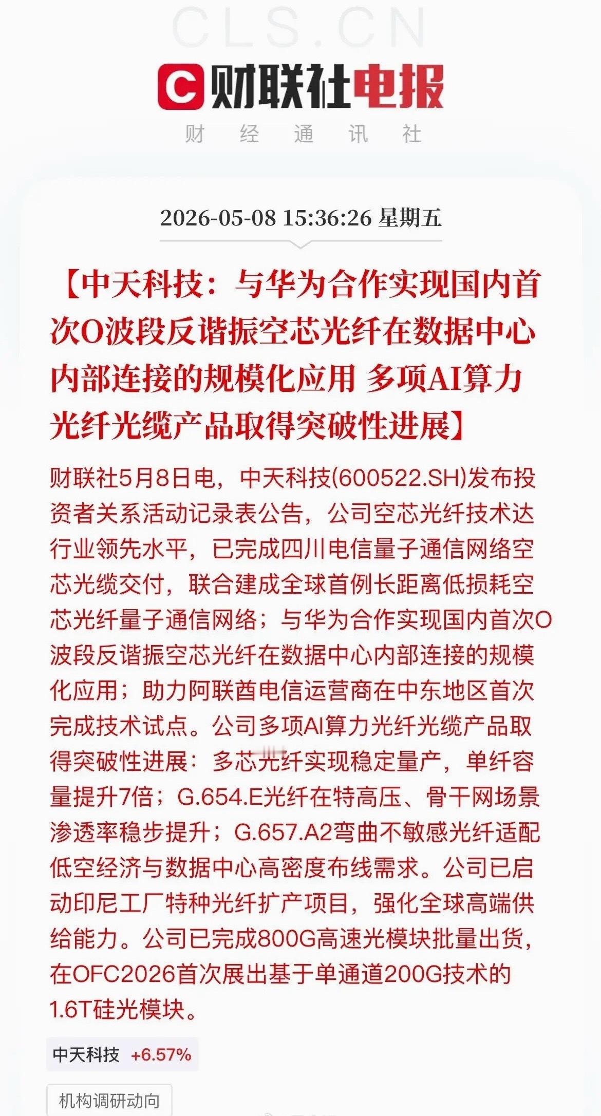 重磅利好！“中天科技”联手“华为”拿下国内首个规模化应用，光纤赛道要变天？你可能