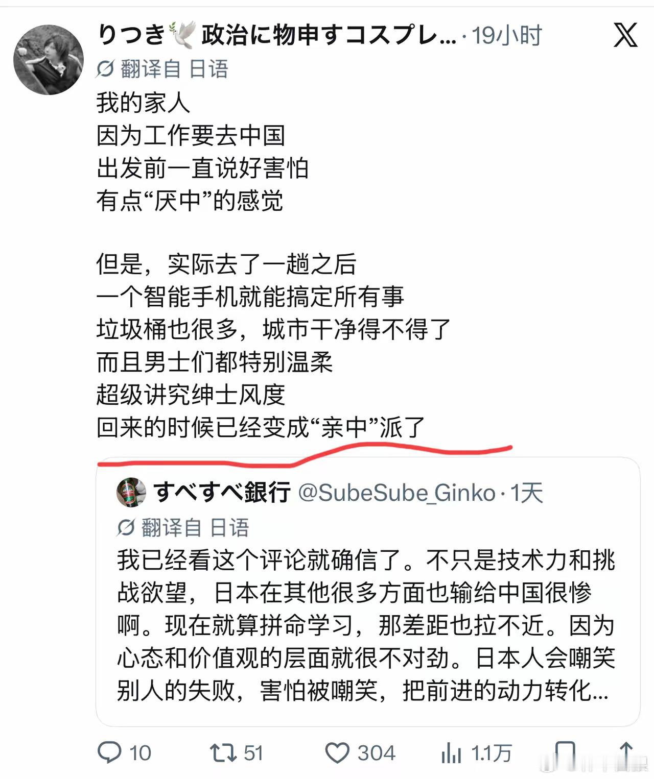 日本网友分享，家人去了趟中国，直接从“厌中”变成“亲中”​​​
