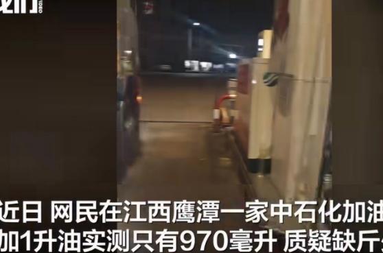 江西鹰潭一位车主跑到中石化加油站，开口就要加1升油。后备箱掏出自带量筒，直接把油
