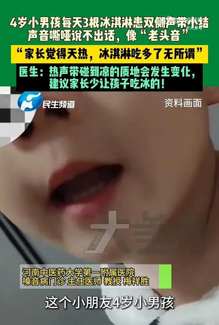 家里有孩子的必须注意！近日，河南郑州一个4岁男孩突然失声，声音嘶哑说不清楚话，家